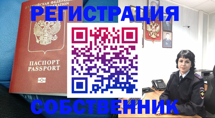 прописка от собственника в Нижних Сергах