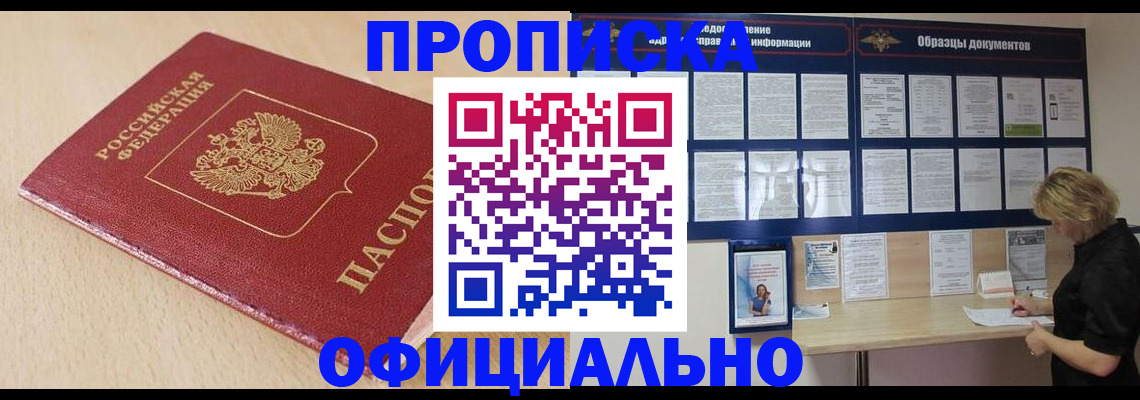 временная прописка в Нижних Сергах